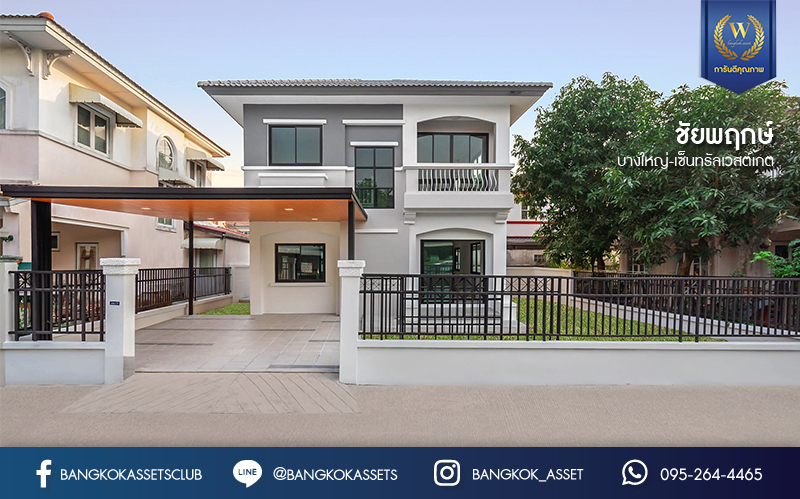 บ้านมือสองตกแต่งใหม่ จากแบรนด์ LH โครงการ ชัยพฤกษ์ บางใหญ่-เซ็นทรัลเวสต์เกต เนื้อที่กว้าง 52.9 ตร.ว. ฟังก์ชั่น 3 ห้องนอน 2 ห้องน้ำ ครบทุกฟังก์ชั่น คัดสรรวัสดุเกรดคุณภาพ บนทำเลเดินทางสะดวก เพียง 5 นาทีจากสถานีคลองบางไผ่...